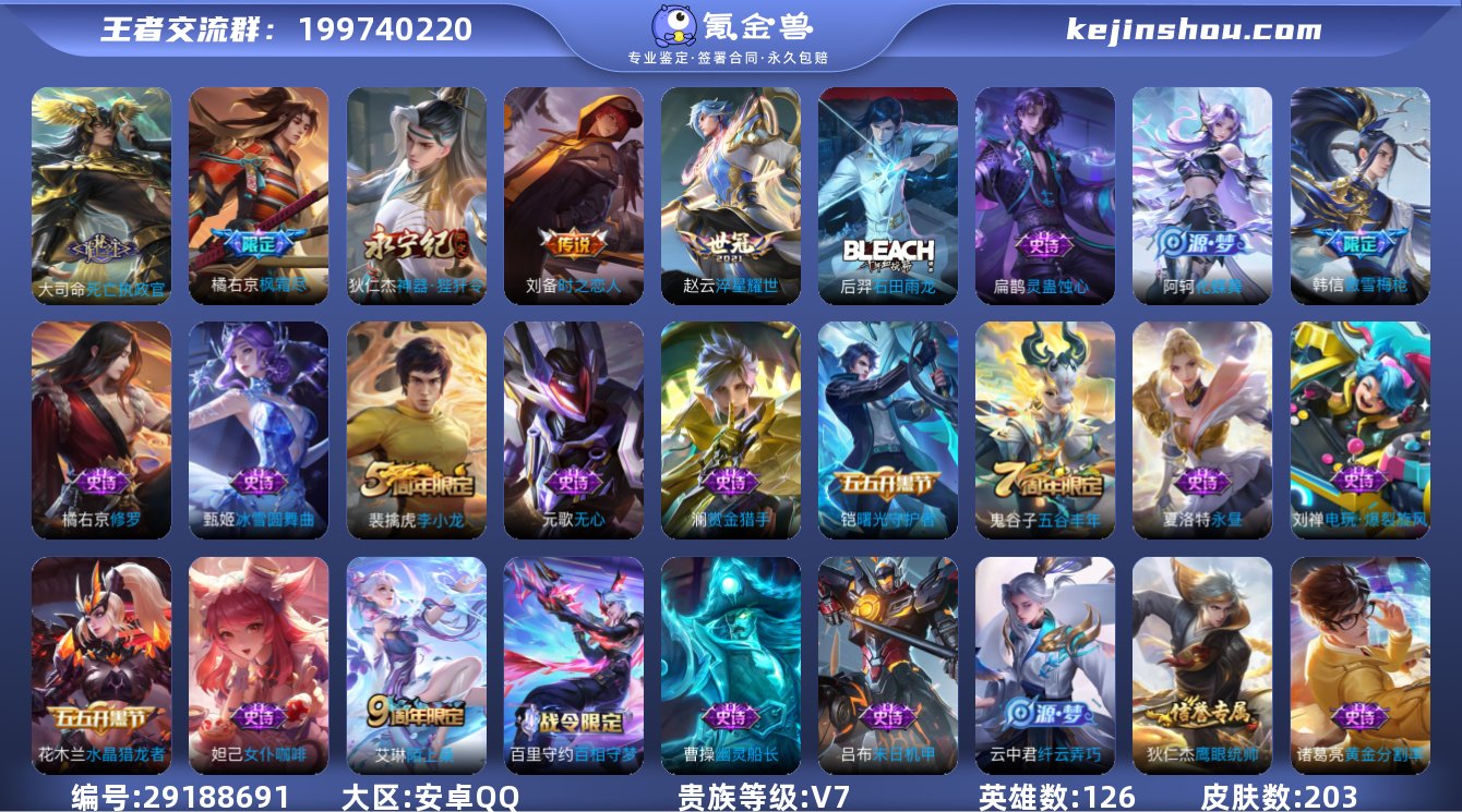 编号87744 不可二次 V7 203皮肤...