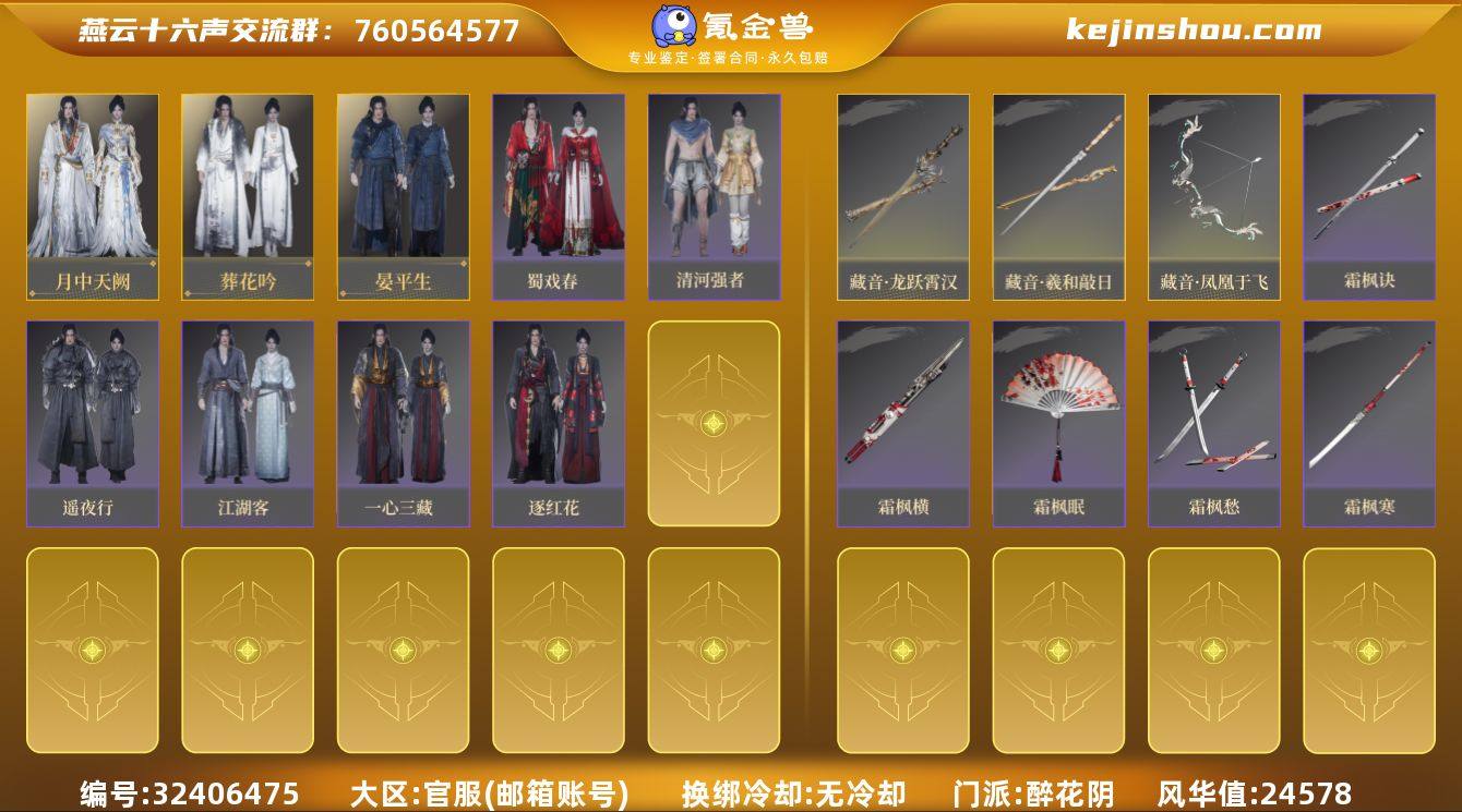 已用八音窍数量:6 风华值:24578 月...