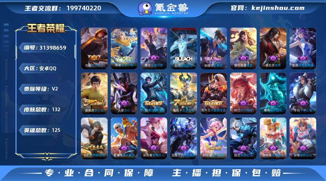 【特价出售】安卓q-V-131皮肤1传说 ...