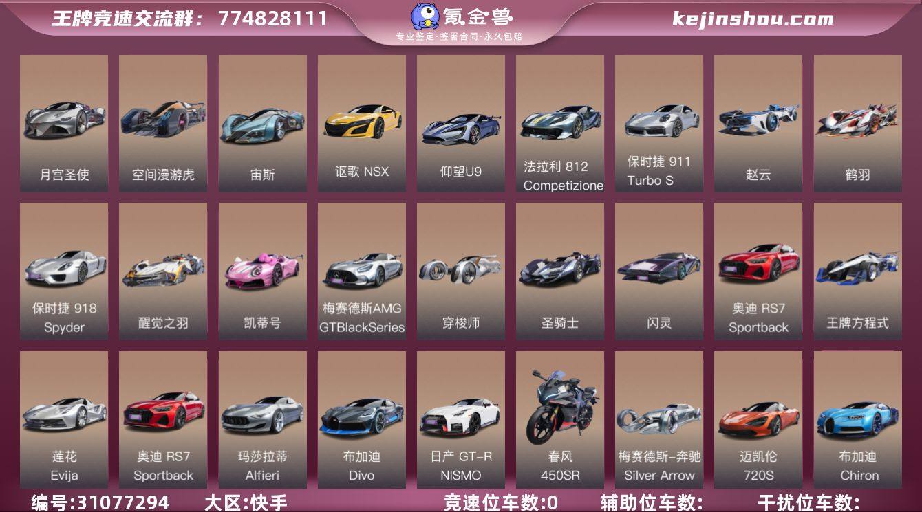 竞速位车辆数:0 空间漫游虎，月宫圣使，宙...