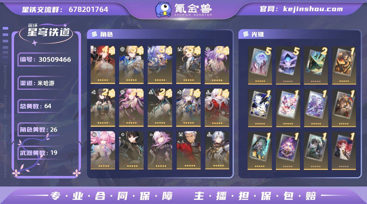 开拓等级:70 开拓者性别:女 总黄数:6...