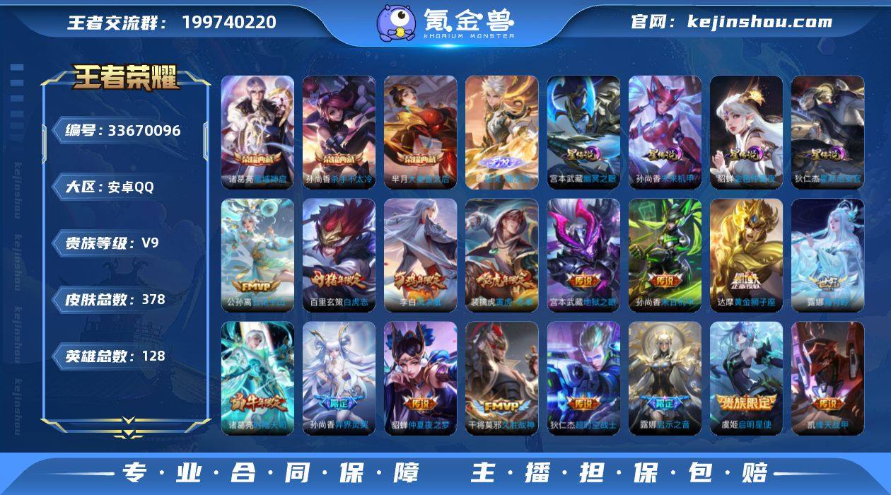 128英雄-378皮肤--V9-3典藏1无...