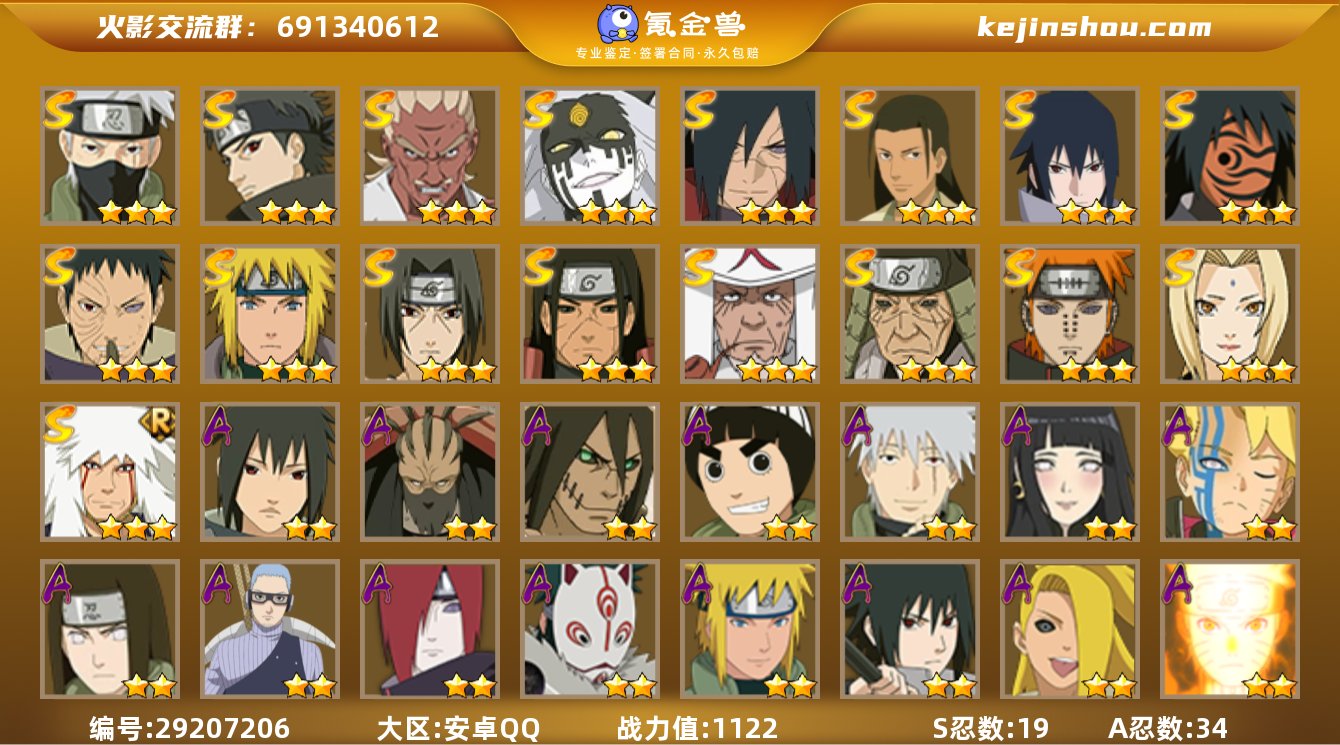 【739】19S级忍者数-34A级忍者数
...
