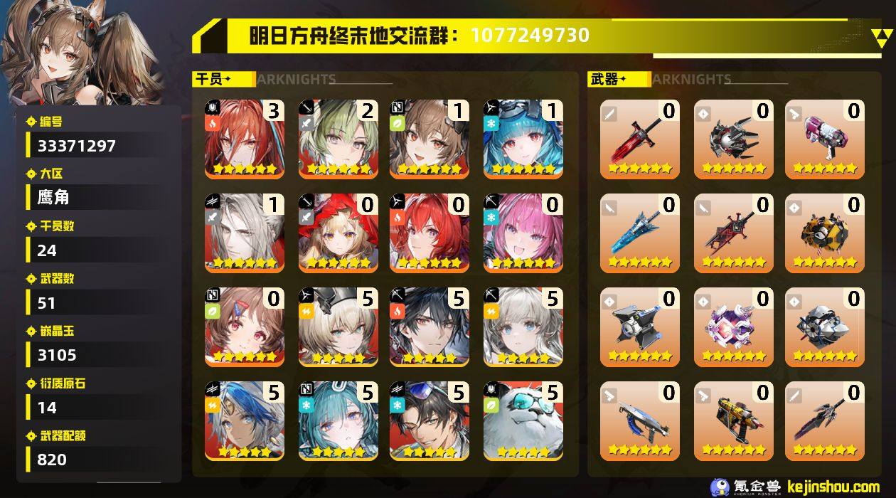 权限等阶:59 探索等级:59 干员数:2...