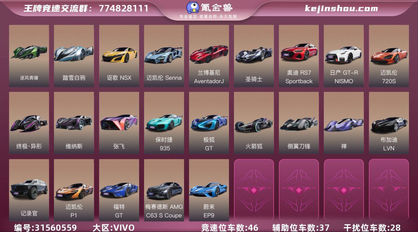 干扰位车辆数:28 竞速位车辆数:46 辅...