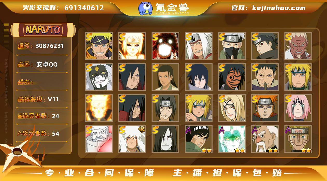 实名: 可修改 贵族等级: V11 S忍数...