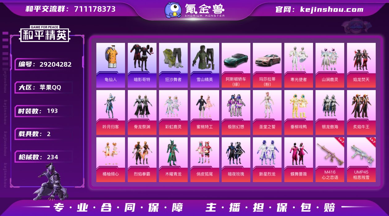 苹果 手Q-20粉装-8特效枪-2载具-2...