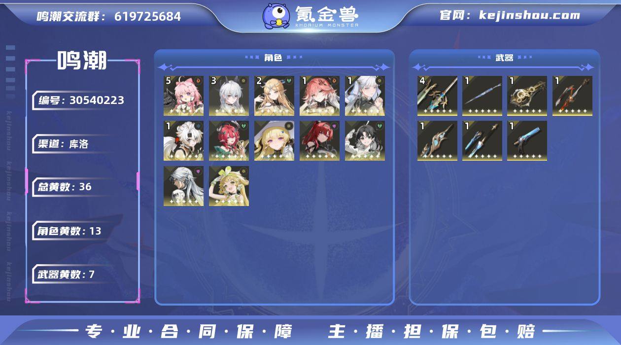 76级/36黄/女主/13个五星角色/7个...