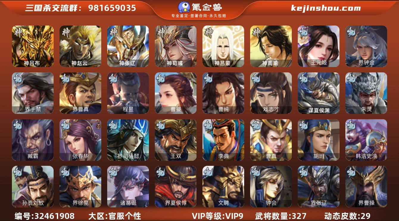 VIP等级: VIP9 官阶: 骠骑将军 ...