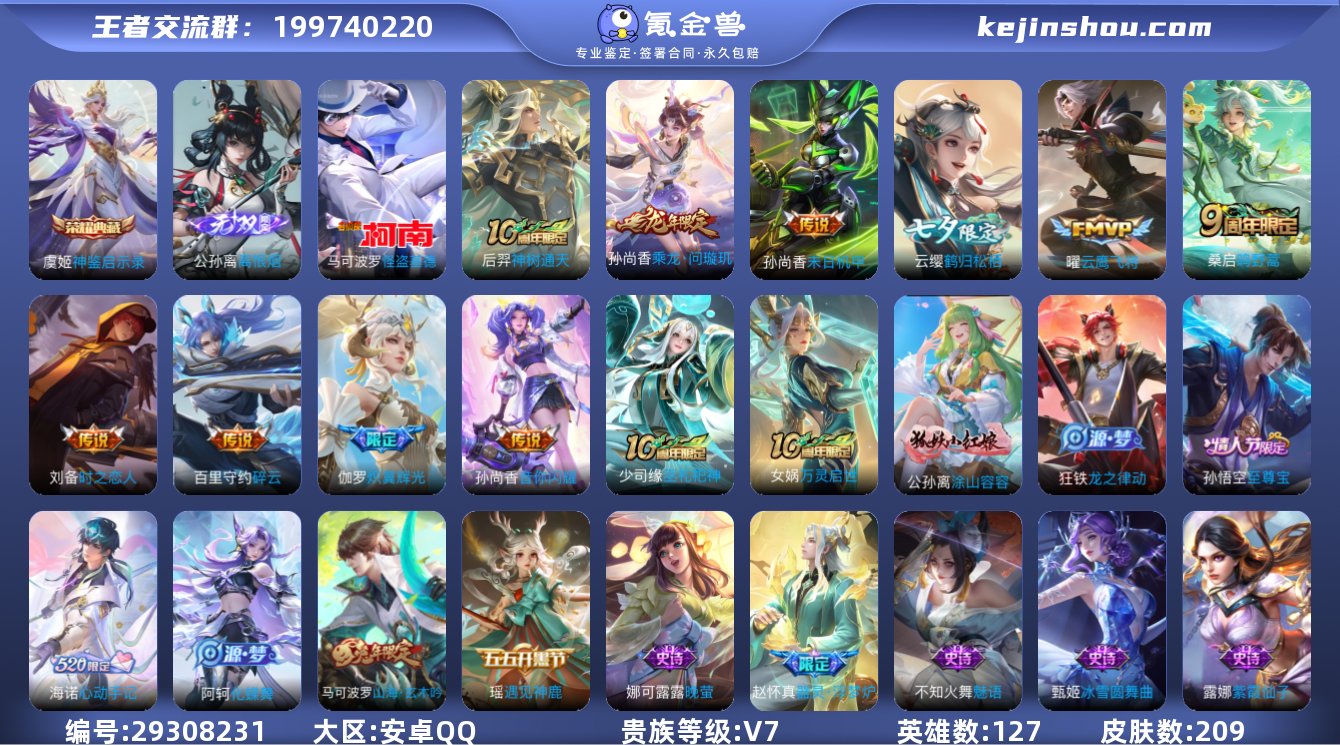 贵族等级:V7 典藏皮肤数:1 珍品无双皮...