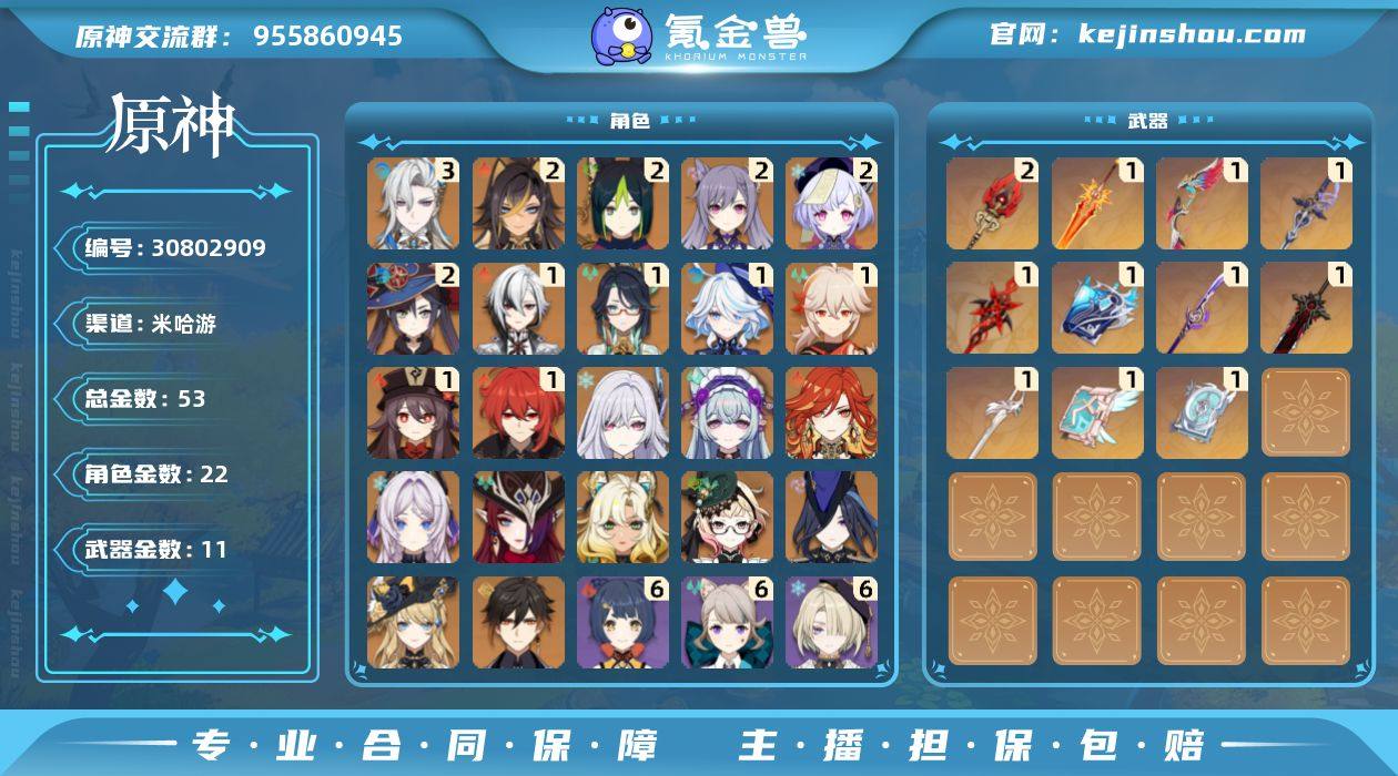 53黄3命龙王1命仆人 火神带专武等
1...