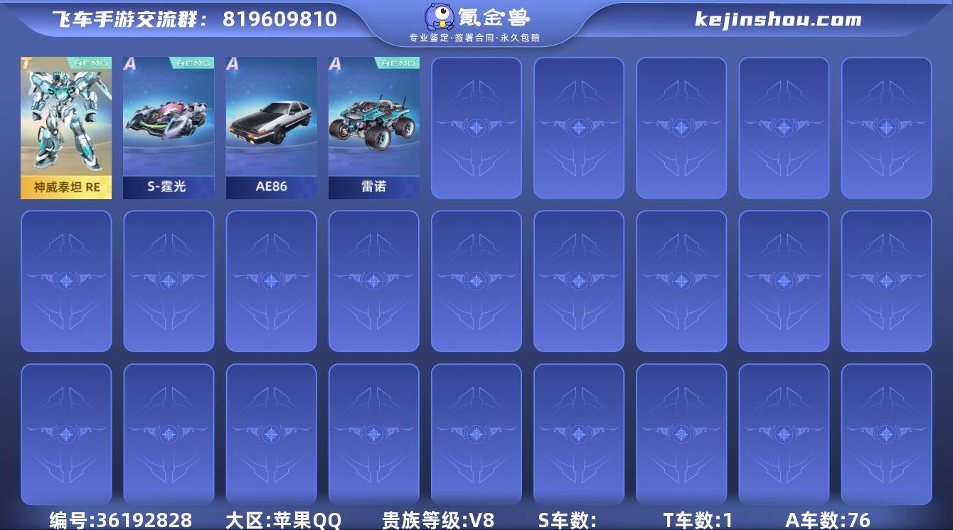 实名: 可修改 永久T车: 神威泰坦 RE...