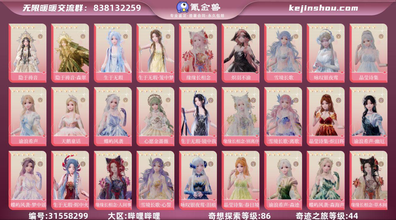 B站实名状态:实名是本人 奇迹之旅等级:4...