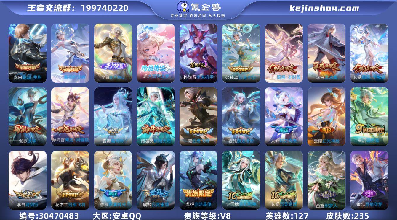 V8-235皮肤2典藏1无双1珍品传说19...