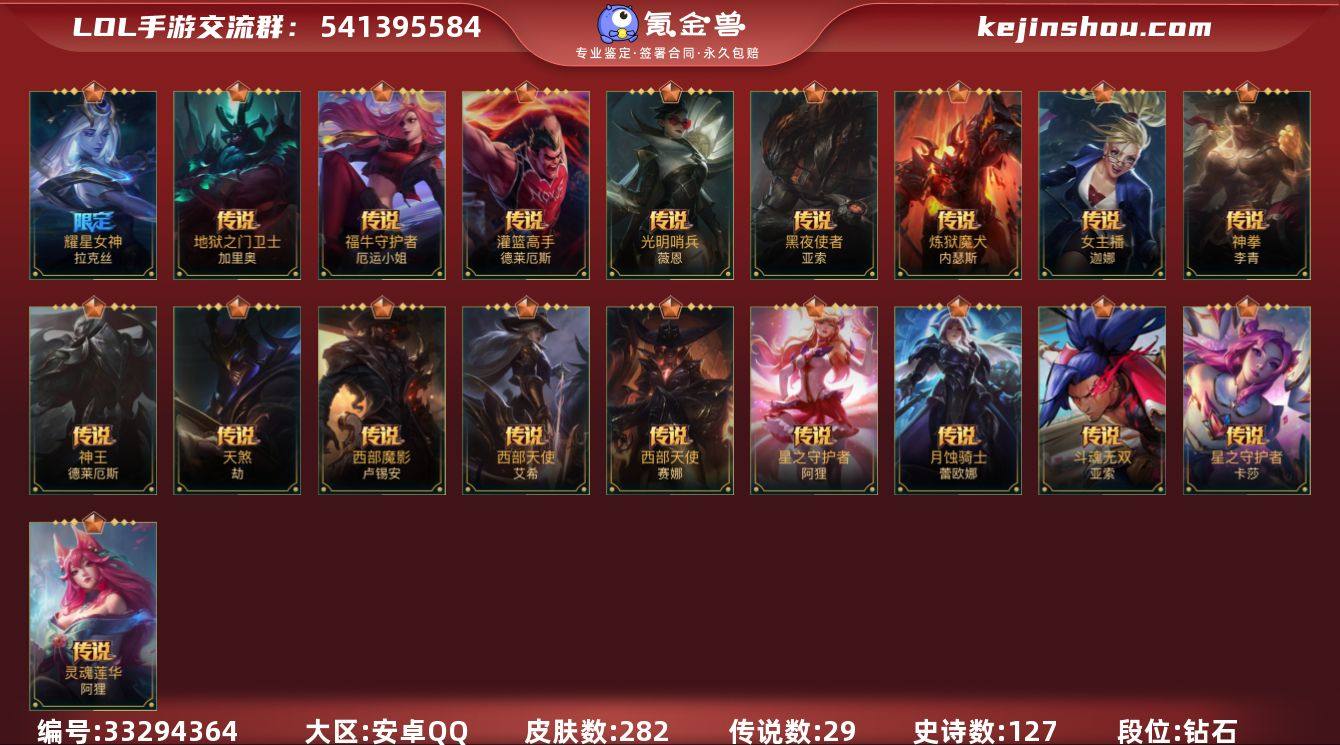 t37816【安卓QQ】英雄136 皮肤2...