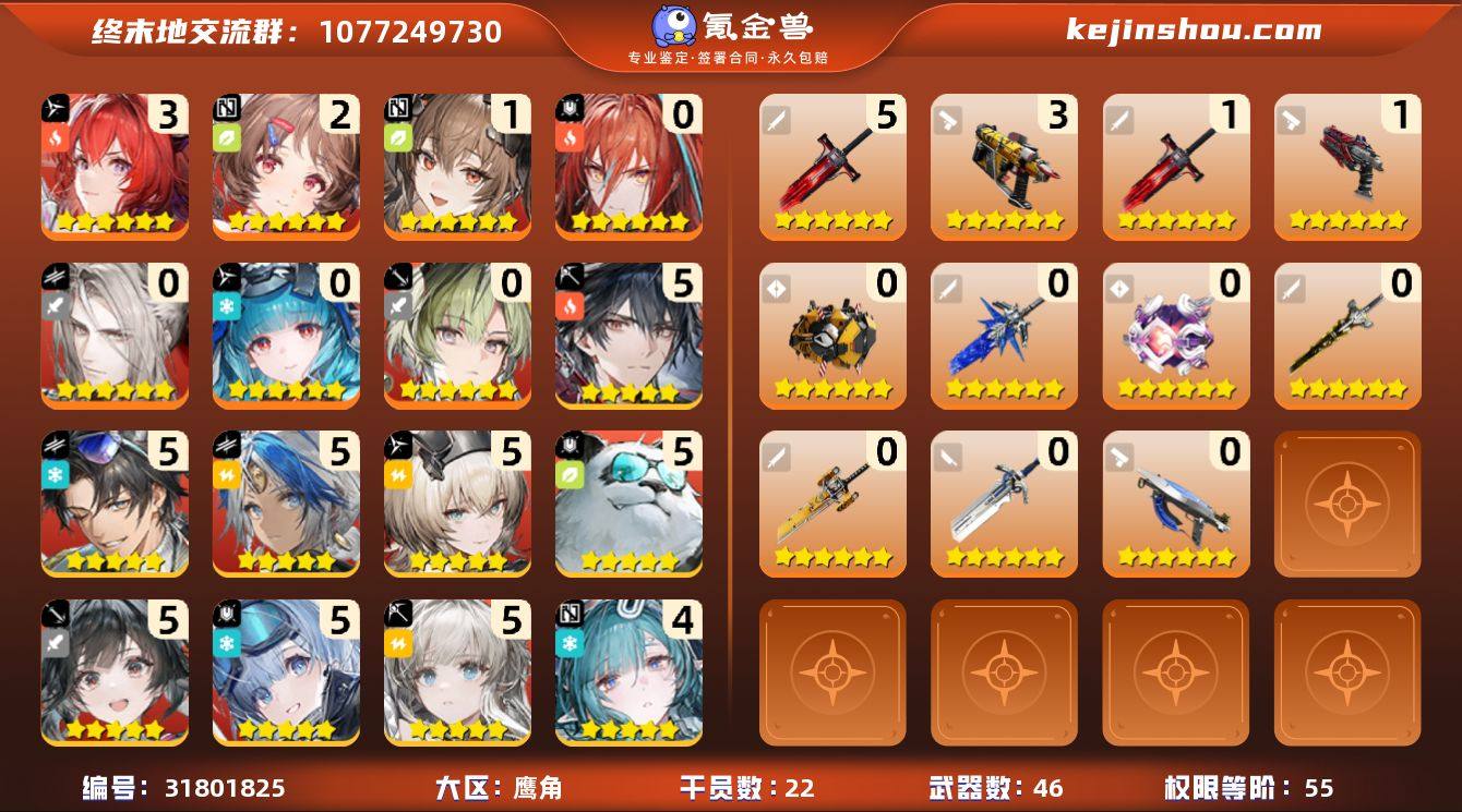 权限等阶:55 干员数:22 六星干员数量...