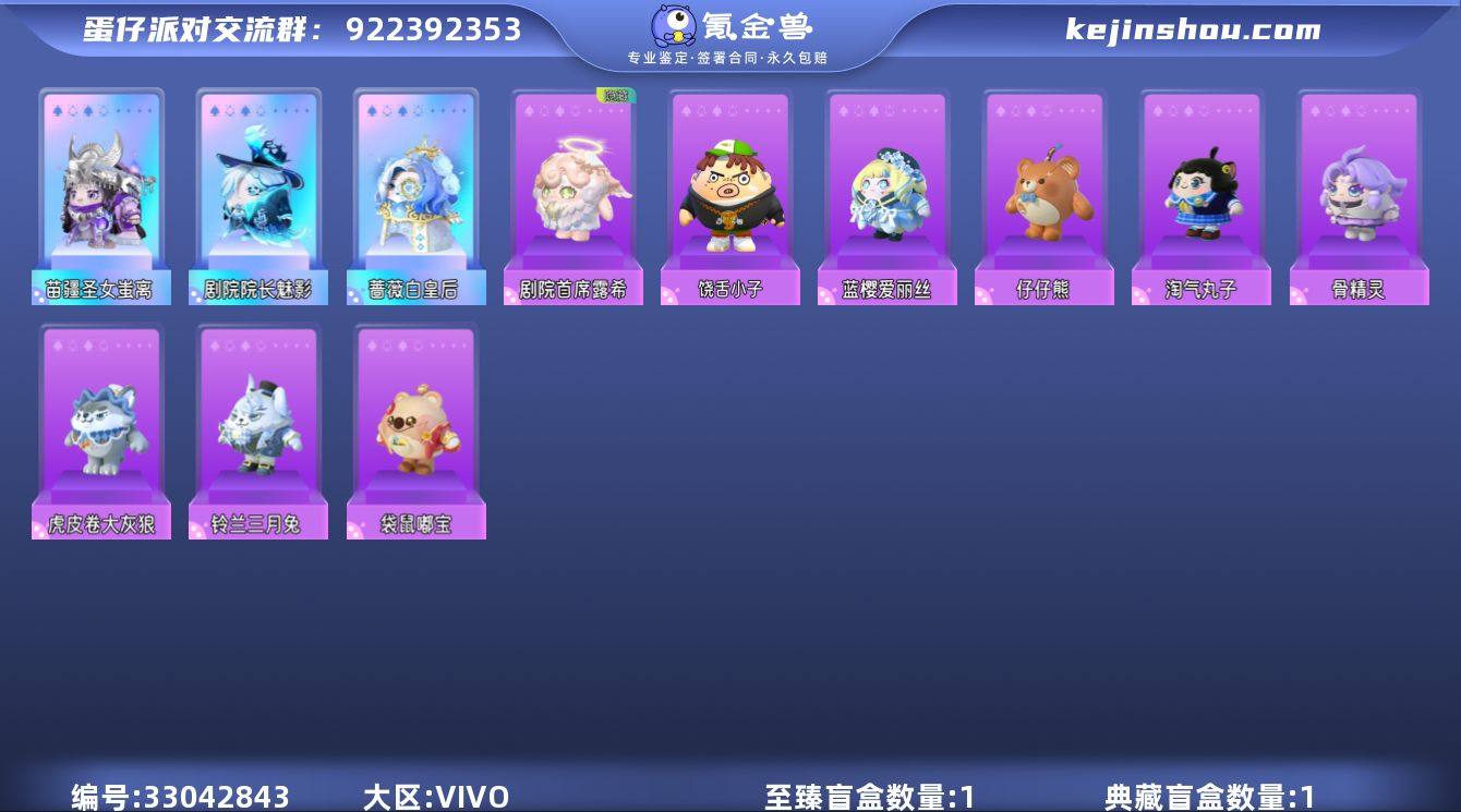 3至臻31紫1载具剧院院长苗疆圣女白皇后弹...