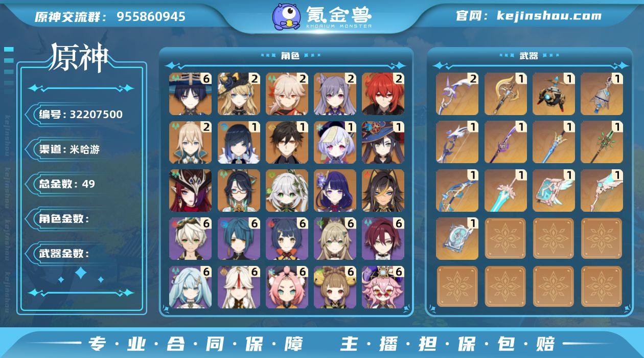 【原神】冒险等级：59，五星数量：28，五...