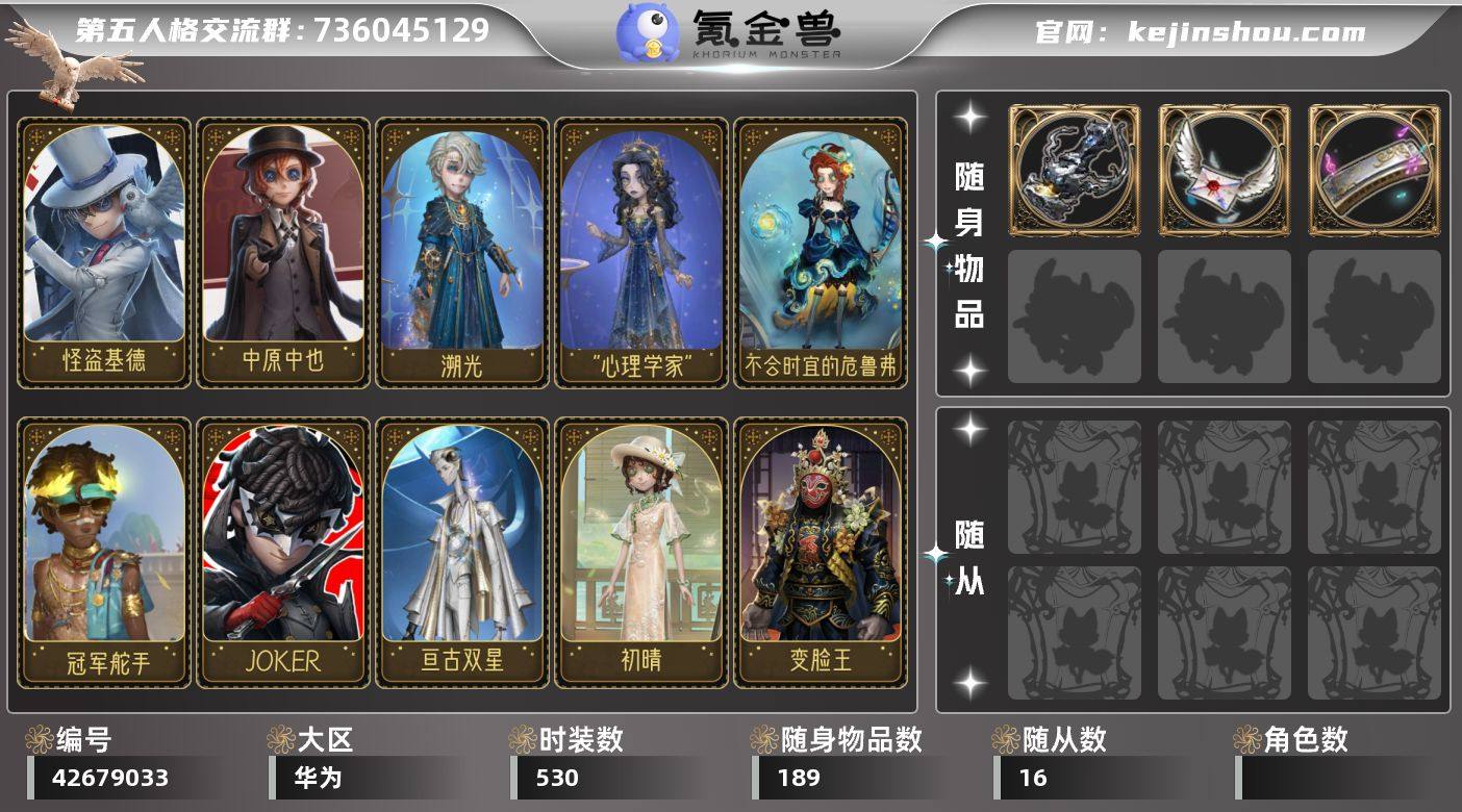 账号类型: 手机账号 时装数: 530 时...