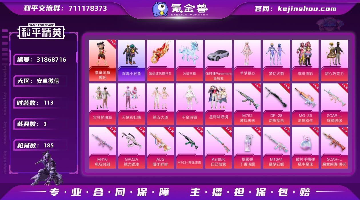 安卓微信 H-KWF294【1神装9粉装1...