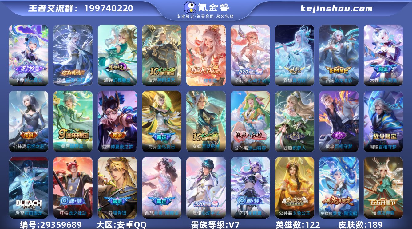 贵族等级:V7 典藏皮肤数:0 珍品无双皮...