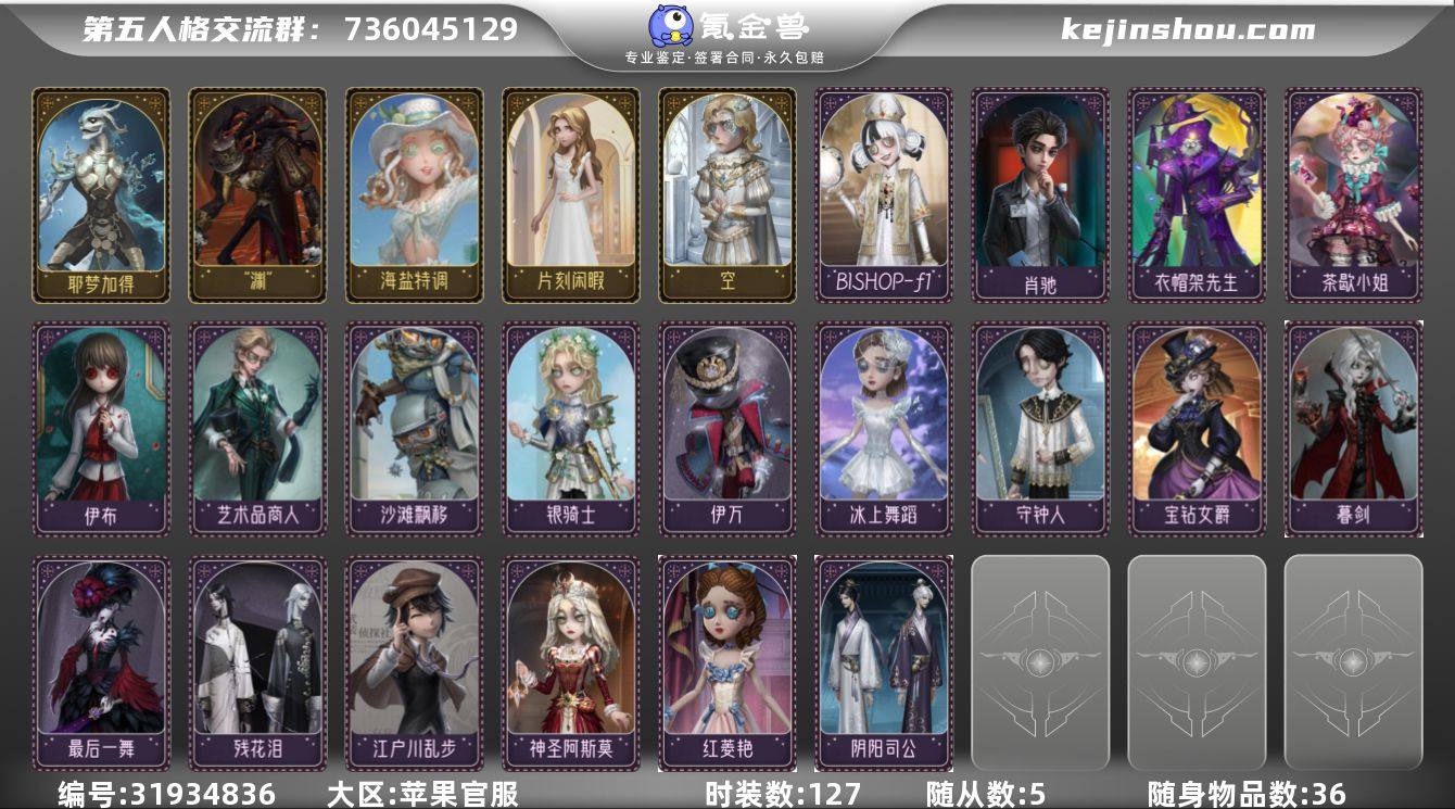 账号类型: 手机账号 时装数: 127 时...