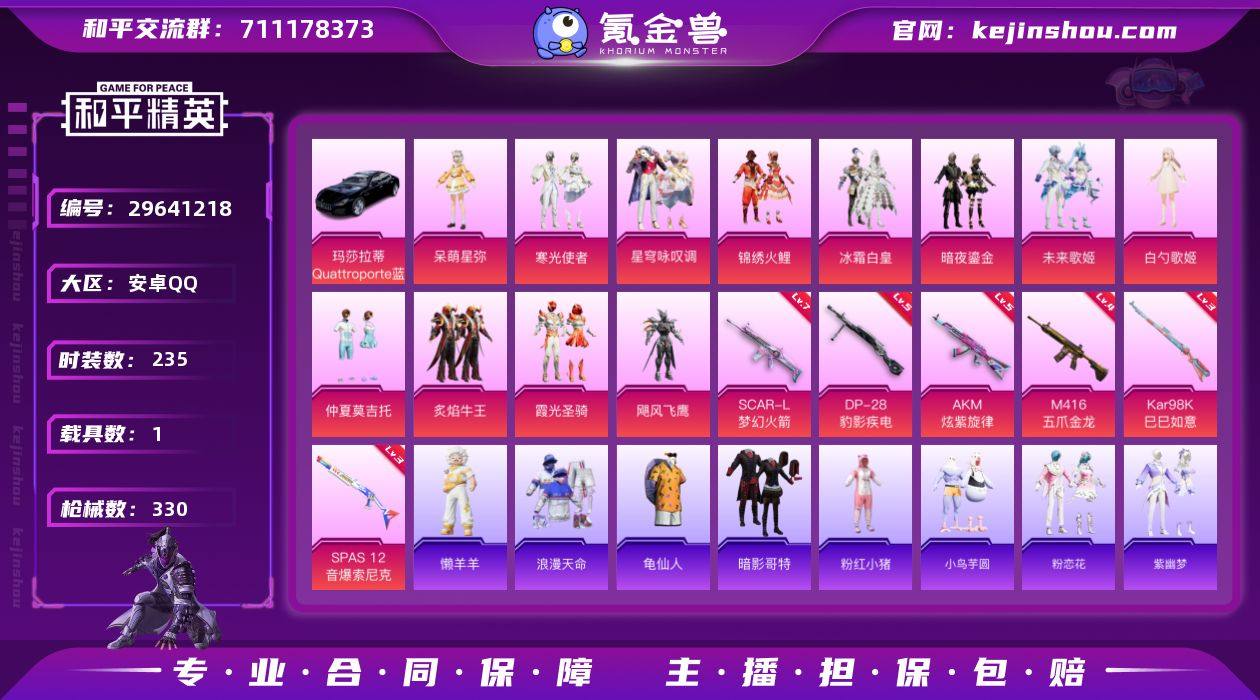 安卓 手Q-13粉装-6特效枪-1载具-3...