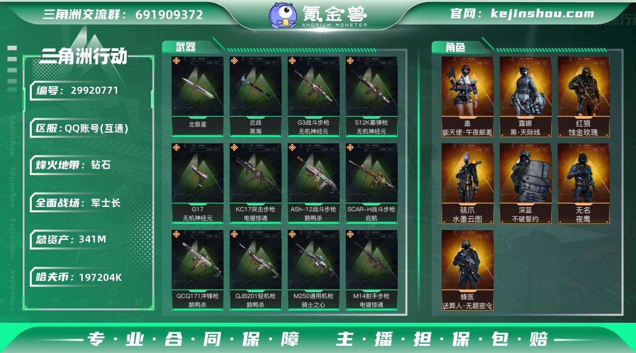 可换绑 总资产341m 197204k哈伏...