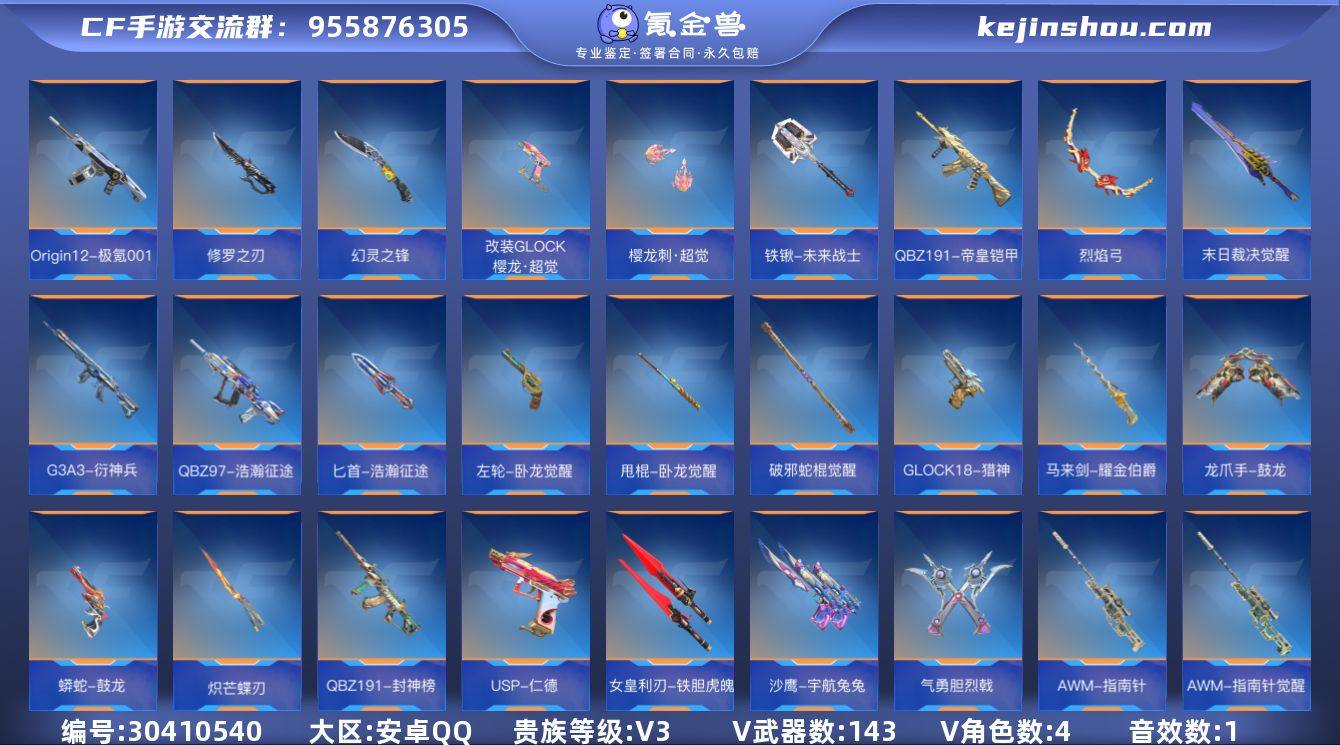 贵族等级:V3 王者武器数:4 v武器数:143