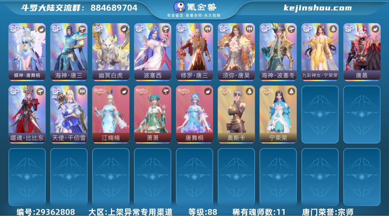 唐门荣誉:宗师 评分:110502 稀有魂...