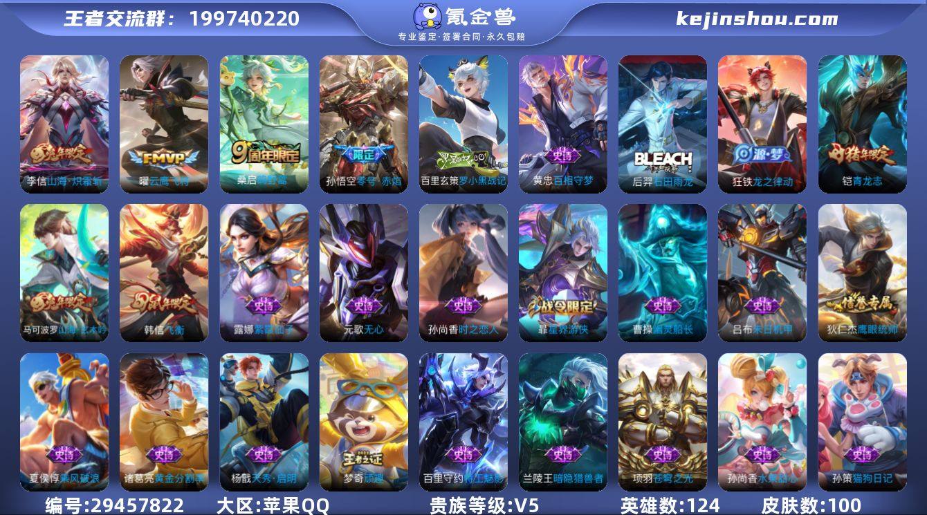 贵族等级: V5 英雄数: 124 皮肤数...