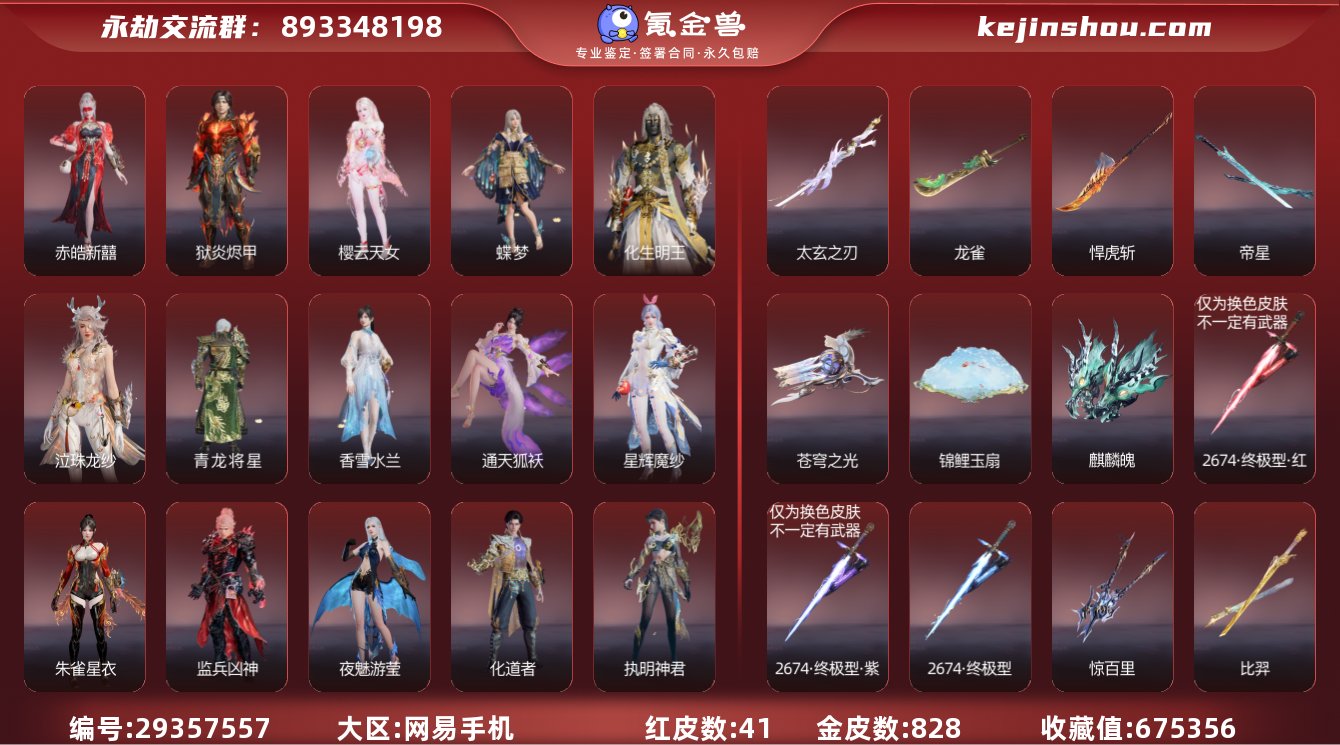 红皮数:41 黄皮数:828 收藏值:67...