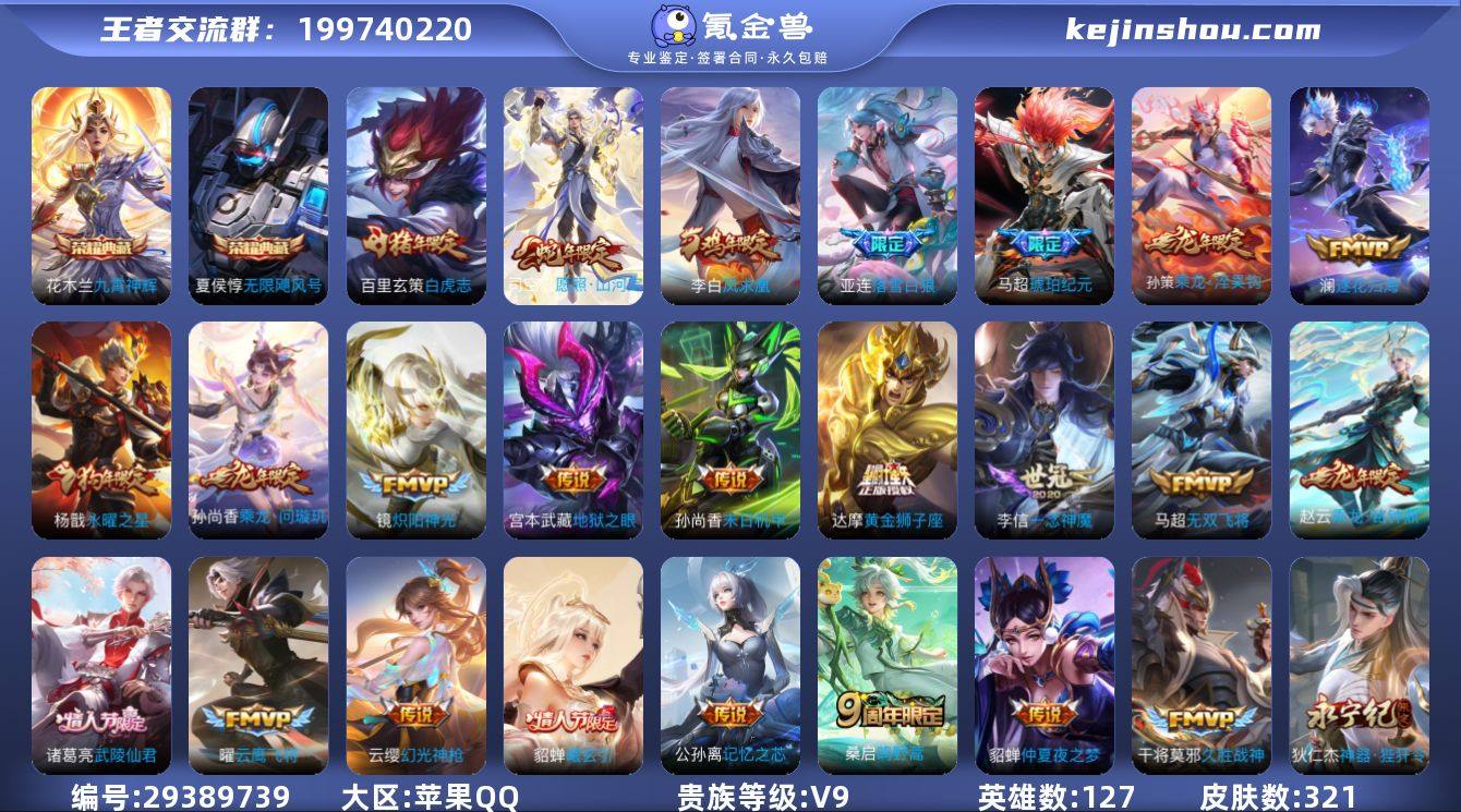 编号88694 不可二次 v9 321皮肤...