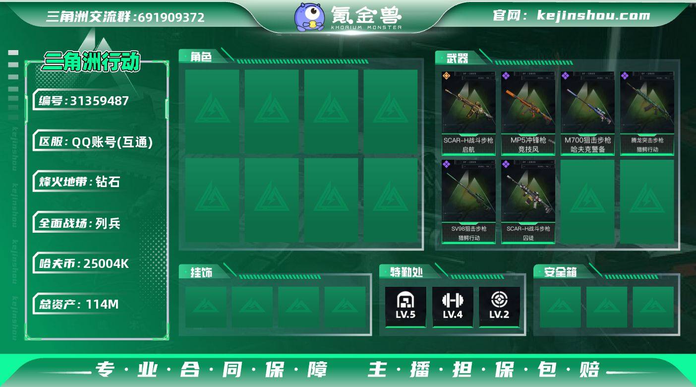 编号95809 不可二次 等级52 总资产...