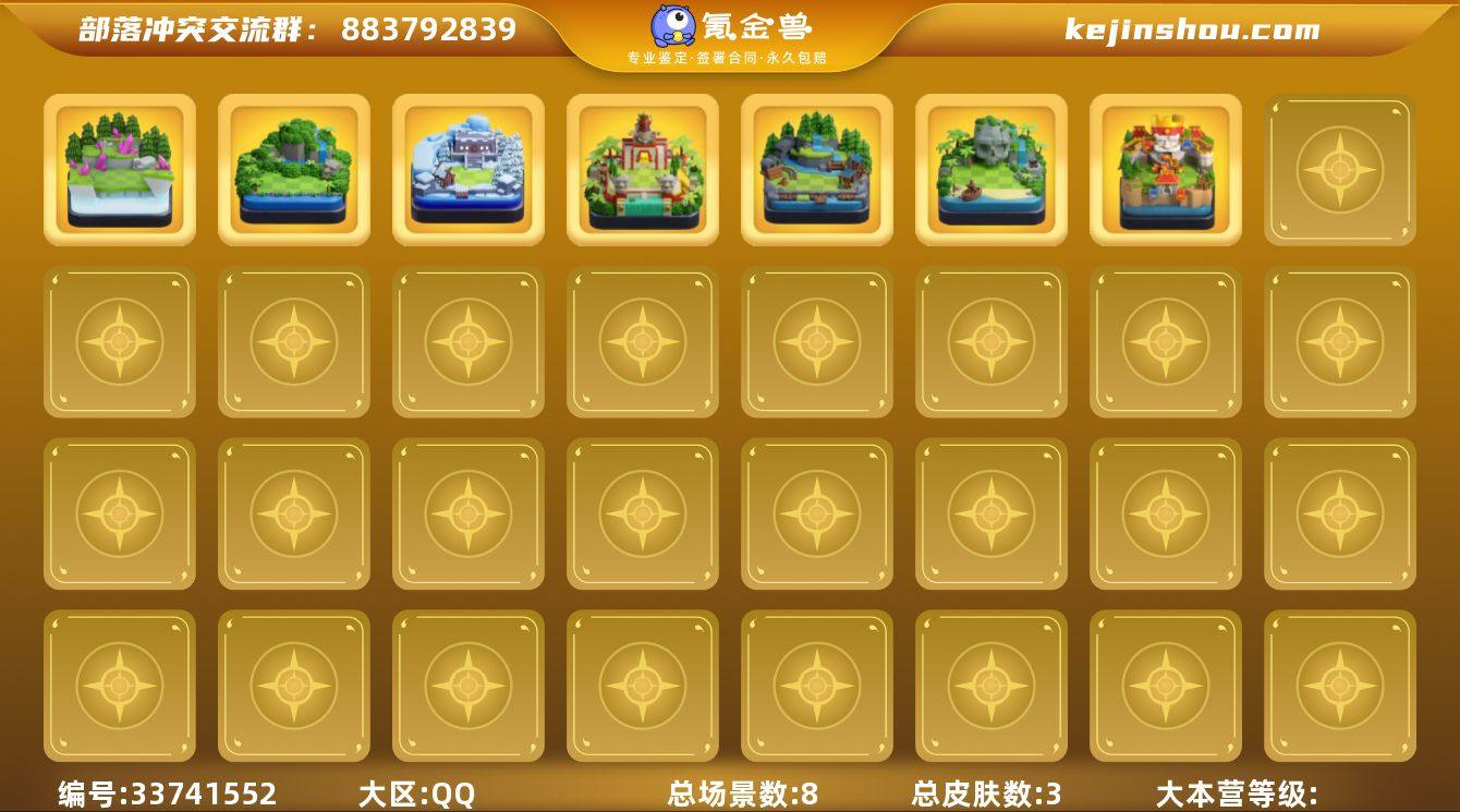 实名:不可二次实名 总皮肤数:3 总场景数...
