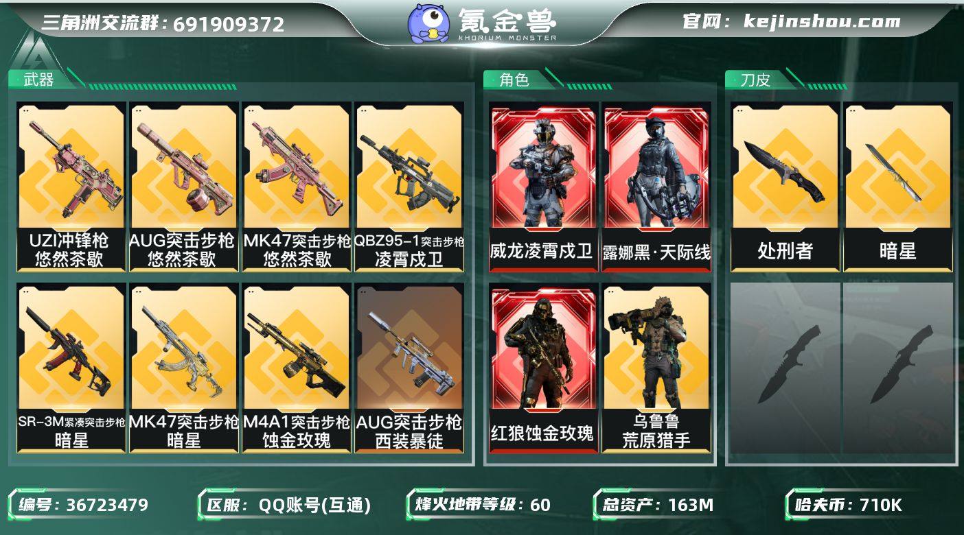 【热门搭配组合：三红皮+双刀皮+中额资产1...
