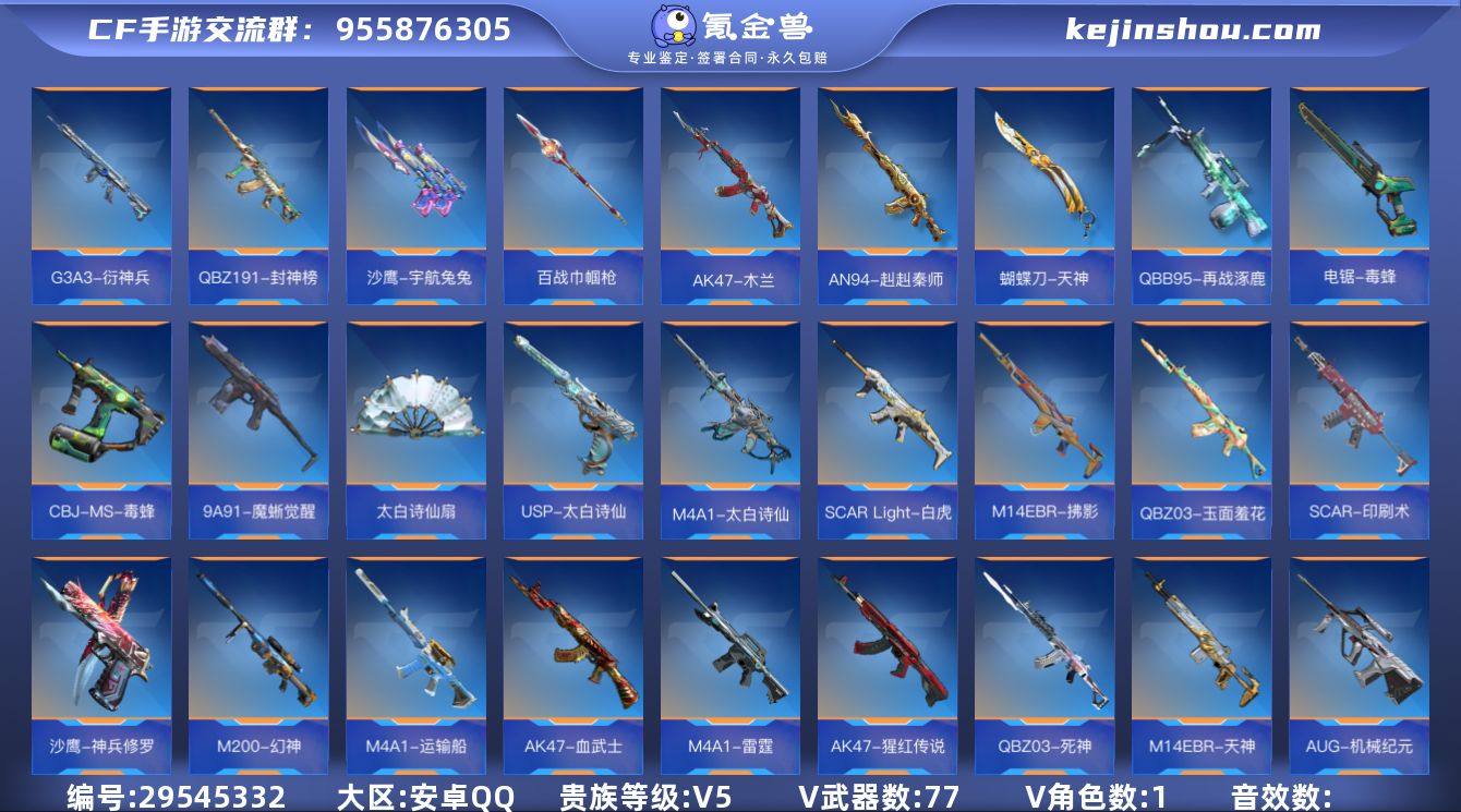 V5 1王者武器 77英雄武器 1英雄角色...