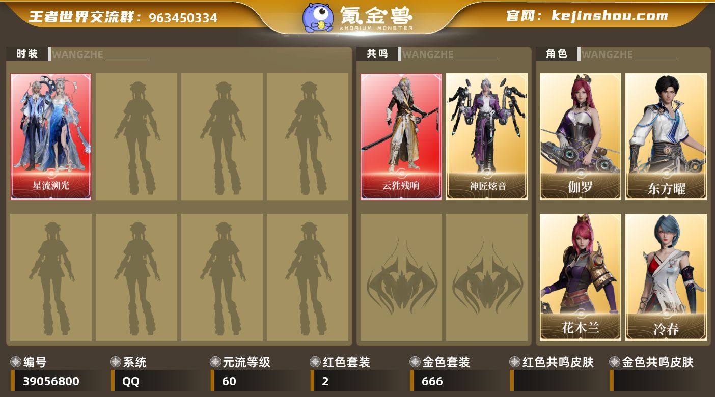 元流等级:60 实名:不可二次实名 卖家说...