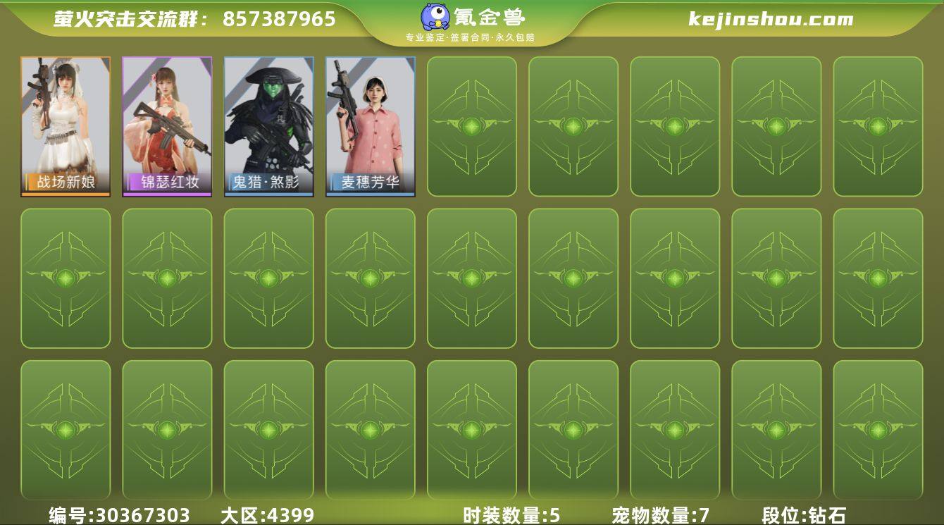 时装数:5 宠物数量:7 赤红棱镜 碧波，...