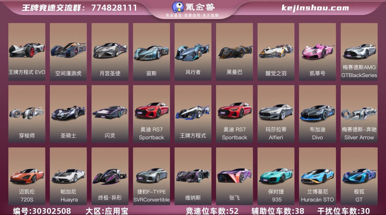 干扰位车辆数:30 竞速位车辆数:52 辅...