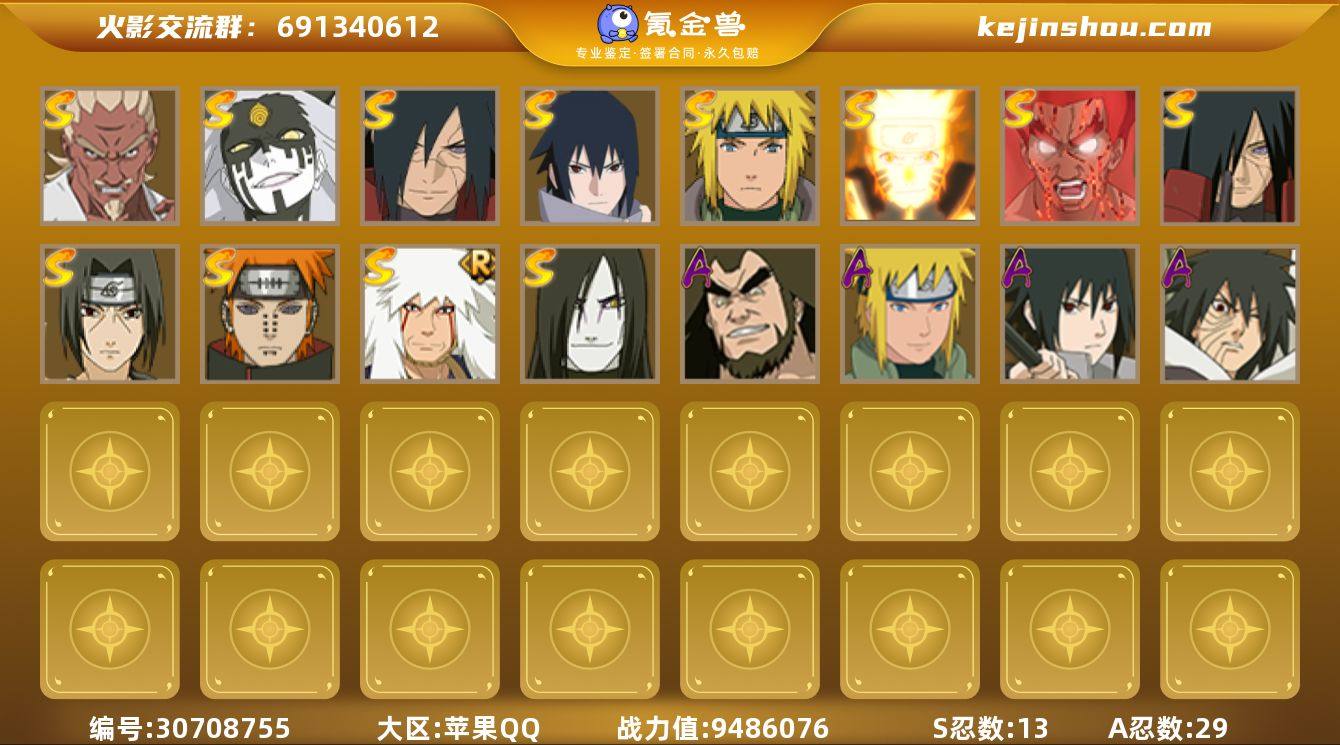 苹果QQ-s级忍者:13-A级忍者:29-...