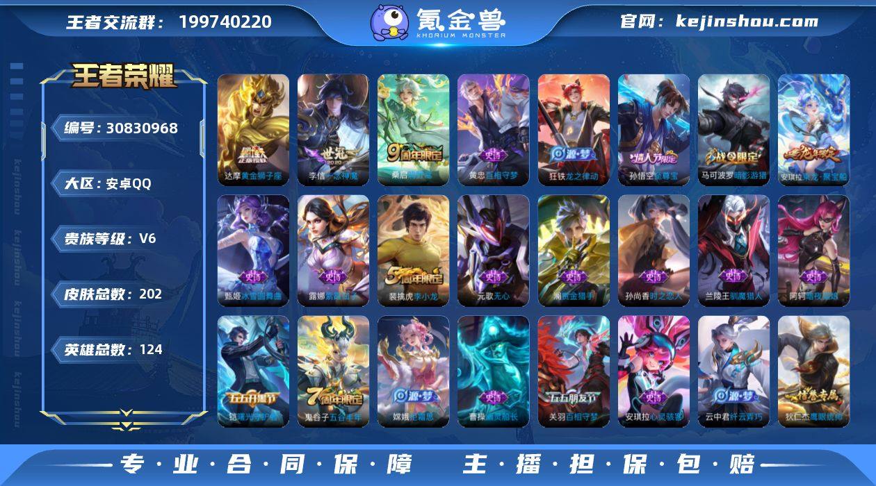 可二次【202皮肤3传说1天幕至尊宝 可秒...