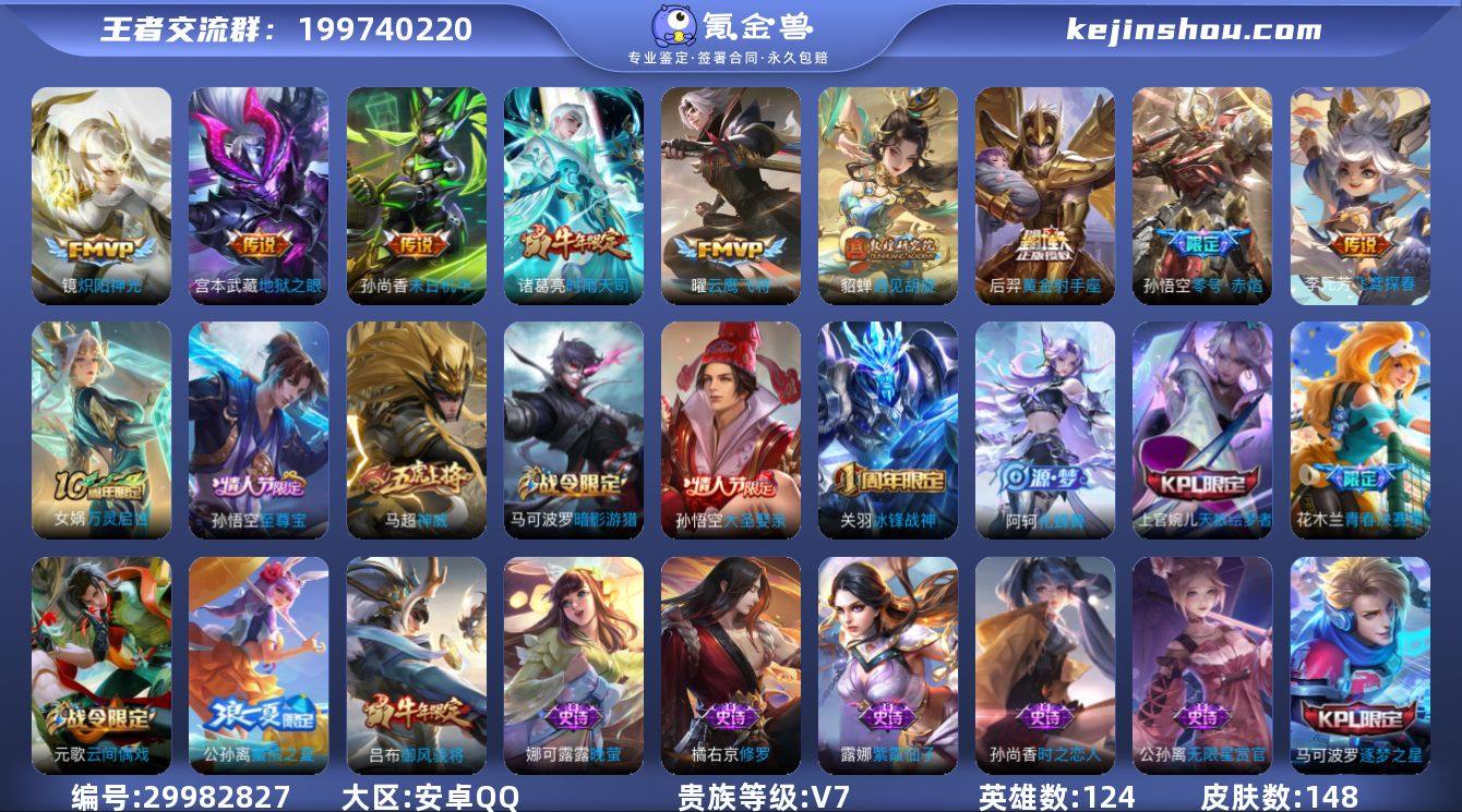 安卓Q-V7-最强王者段位-124英雄-1...