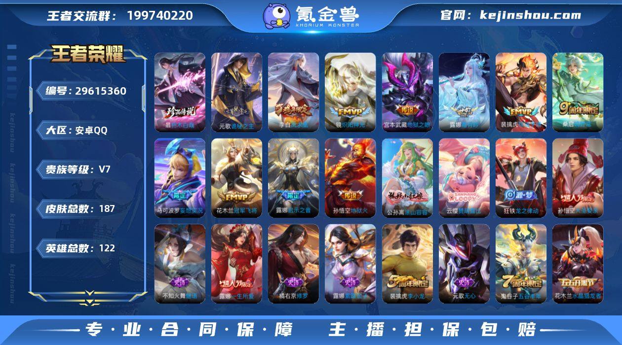 TXWZ19527 极品国服野王号高胜率 ...