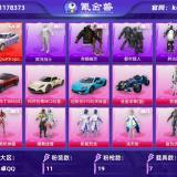 优选商品