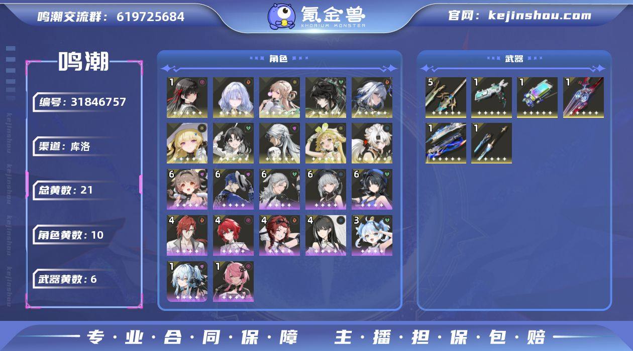 联觉等级:69 总黄数:21 五星角色数:...