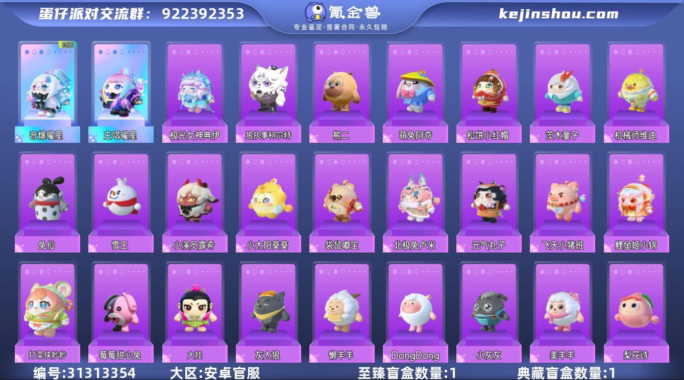 2彩39紫主唱曜星 DongDong音爆曜...