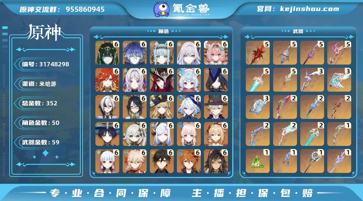 冒险等级:60 总黄数:352 5星角色数...