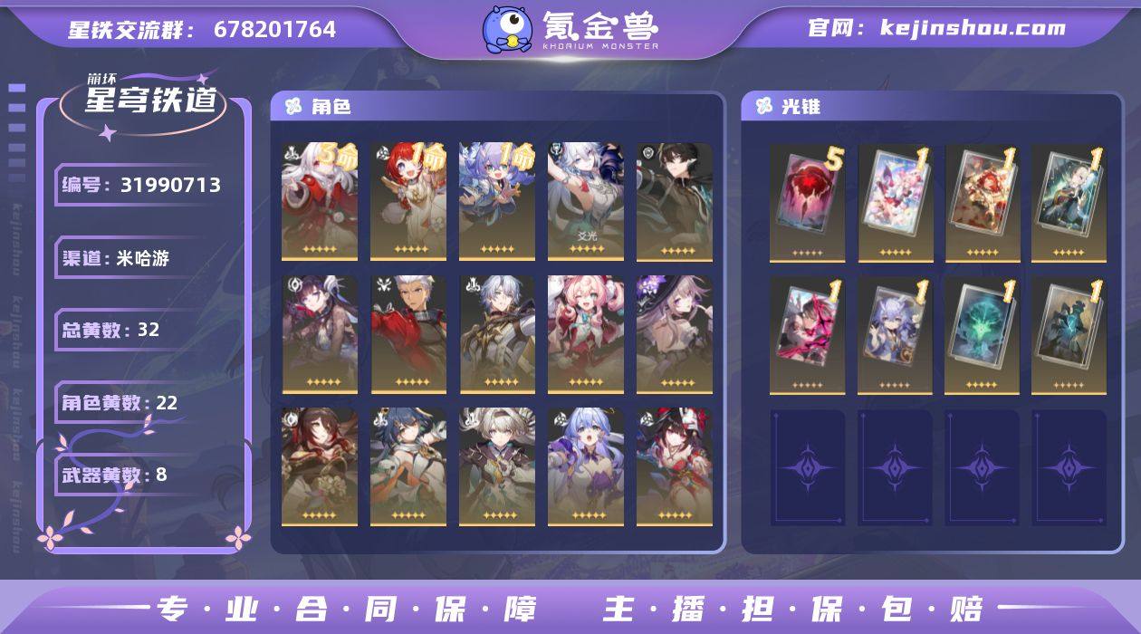 星琼数量: 29 总黄数: 32 五星光锥...