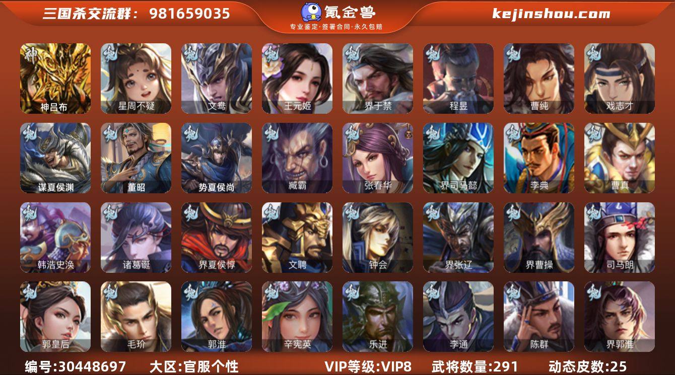 【2712】官阶:骠骑将军；VIP等级:V...